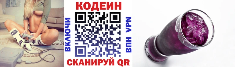 гидра зеркало  Приволжский  Кодеиновый сироп Lean Purple Drank 